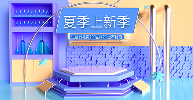 c4d店铺促销海报简约大气微立体