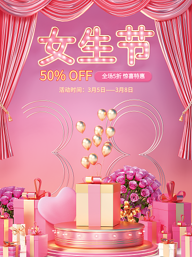 原创c4d场景38女生节促销宣传海报