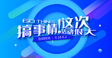 大促活动风京东618促销海报banner