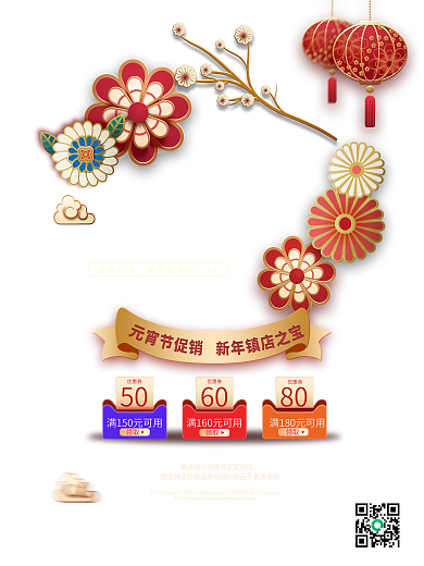 元宵节商场促销节日喜庆红色海报