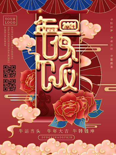 牛年年夜饭预订海报