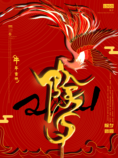 原创中国风牛年除夕海报