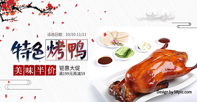 中国风美食背景梅花云特色烤鸭美味半价钜惠