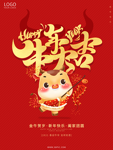 喜庆大气牛年大吉新年快乐春节除夕宣传海报