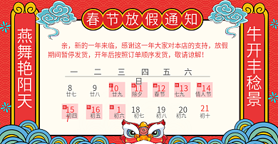 春节放假物流店铺公告通知海报banner