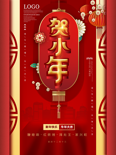 小年企业节日营销海报设计