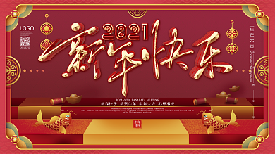 牛年春节快乐展板