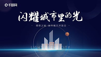 原创科技感城市渐变蓝色房地产海报背景板