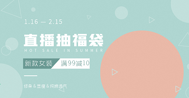 直播封面图浅绿色素雅温柔狂暑季夏日女装