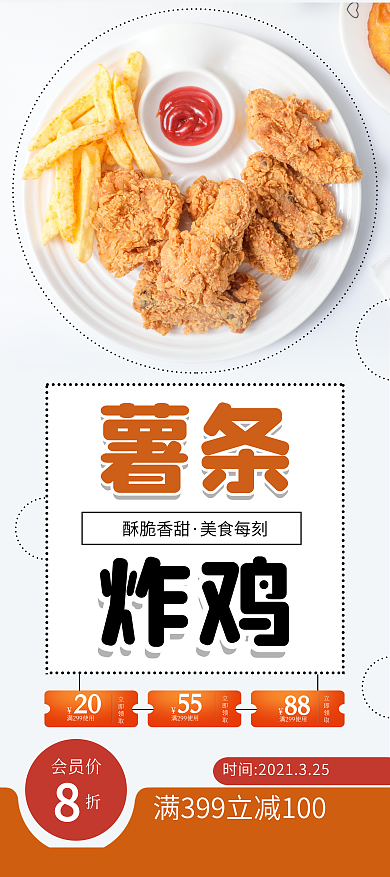 薯条炸鸡美食促销展架易拉宝