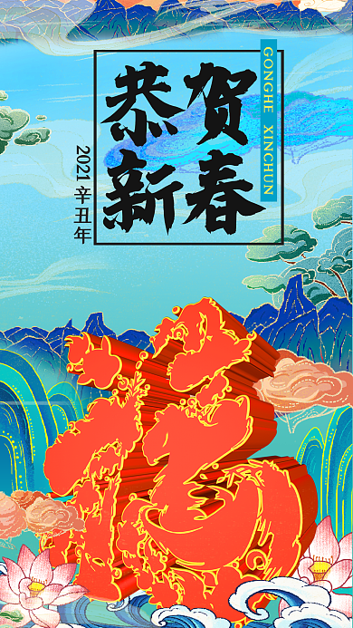 2021牛年春节过年新年节日祝福海报壁纸
