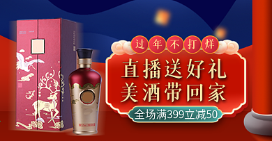 直播间春节过年不打烊酒类白酒钻展入口图