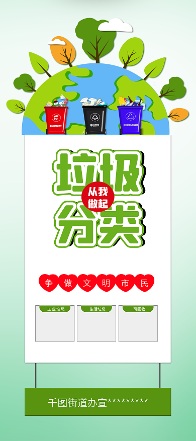 时尚简约垃圾分类环保公益X展架易拉宝