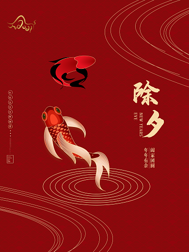 除夕小年新年福牛节日海报