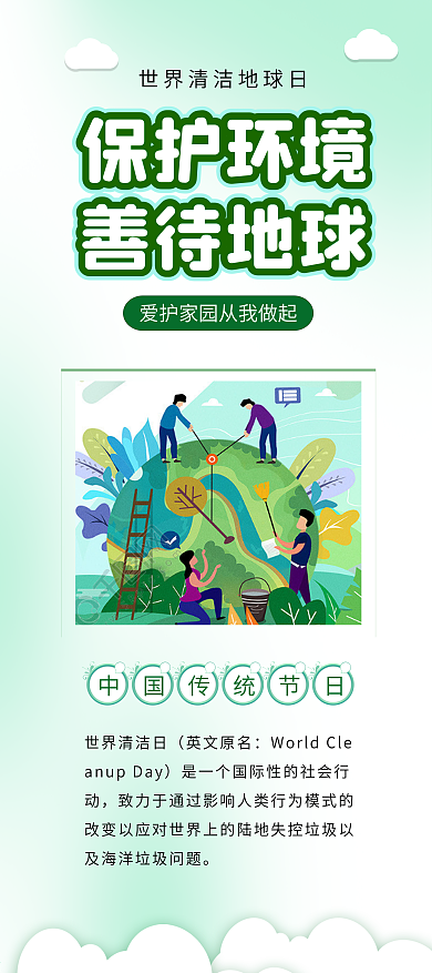 世界清洁地球日环保公益宣传展架易拉宝