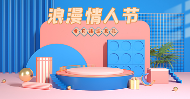浪漫情人节简约214促销蓝色c4d海报