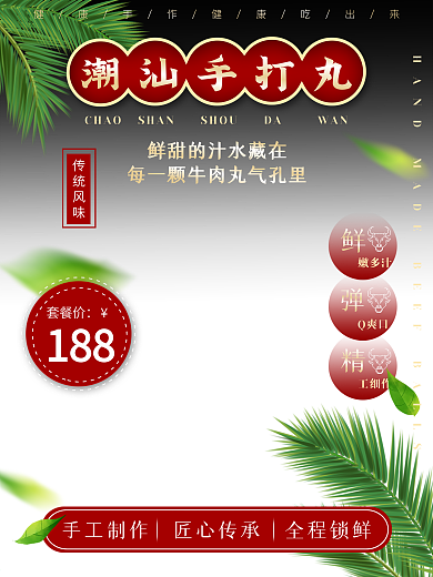 潮汕手打牛肉丸海报火锅食材美味食品宣传