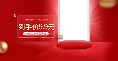 电商双十一618促销通用红色banner