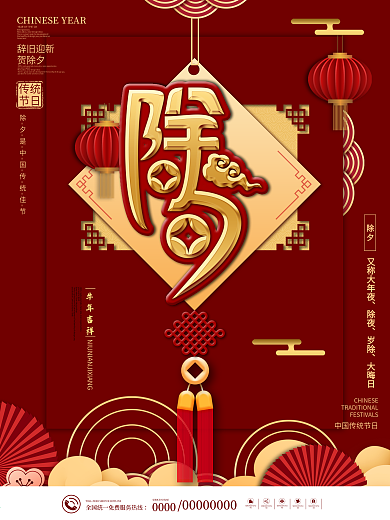 原创中国风喜庆牛年除夕夜主题字海报