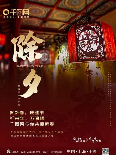 2021除夕海报牛年春节新年灯笼大年夜
