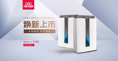 淘宝促销电器banner