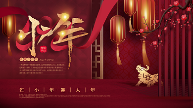 原创中国风红色2021牛年小年节日展板