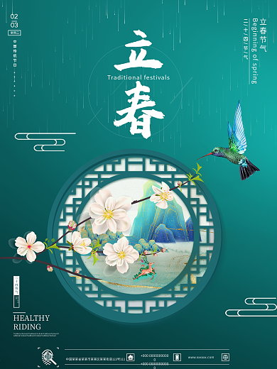 立春 节气 24节气 春分 春天