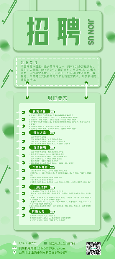 简约文案型企业招聘展架