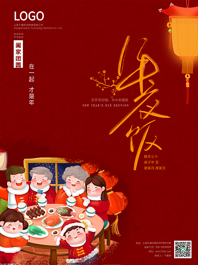 红色2021除夕年夜饭节日宣传海报