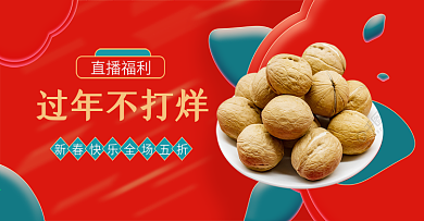 喜庆中国风过年不打烊食品零食促销新年海报