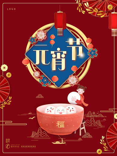 元宵节红色喜庆正月十五牛年闹元宵汤圆海报