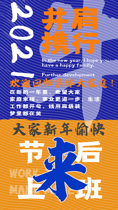 2021牛年新年开业复工新媒体新春海报