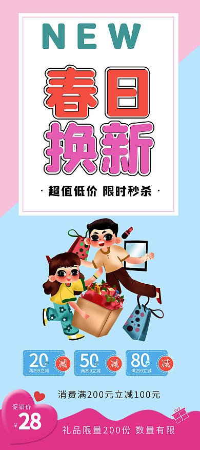 春季换新春日新品上市促销展架易拉宝