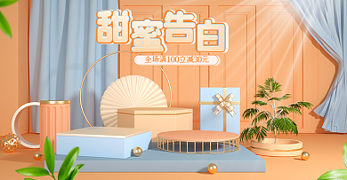 甜蜜告白简约清新黄色促销214c4d海报