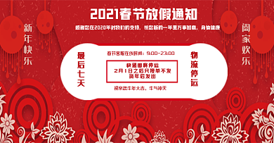 2021春节通知电商淘宝