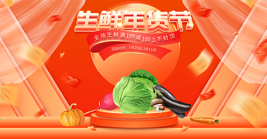 电商喜庆年货节食品生鲜促销海报模板