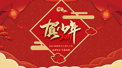 过小年贺小年红色灯笼过年春节牛年节日展板