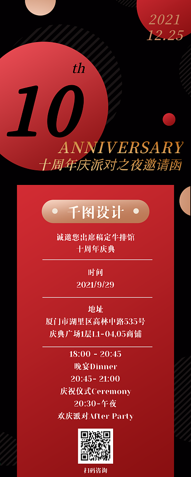 周年庆开业典礼邀请函营销长图