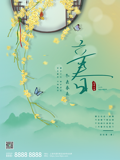 清新手绘立春春天春季节日海报