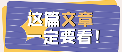 新闻资讯新媒体公众号头图封面图