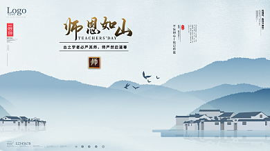 简约水墨风教师节展板