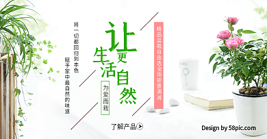 绿色清新简约绿植盆栽宠物让生活更自然电商淘宝海报banner