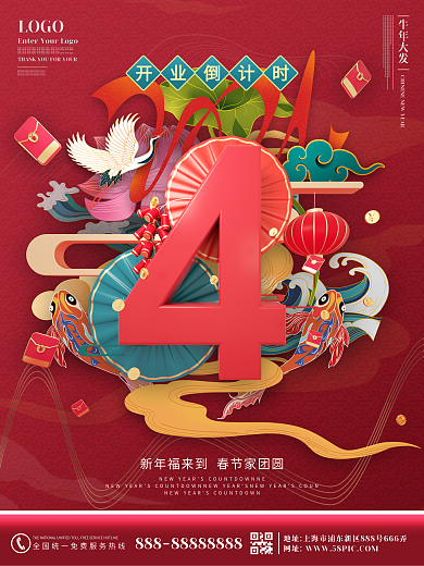 原创红色新年牛年春节国潮开业倒计时海报