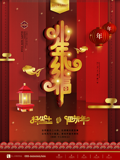 原创2021牛年小年纳福宣传祝福海报