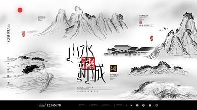 简约大气高级感中国风房地产展板
