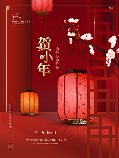 红色喜庆小年创意排版摄影图海报