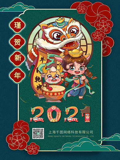 原创国潮2021新年春节牛年手绘公司海报