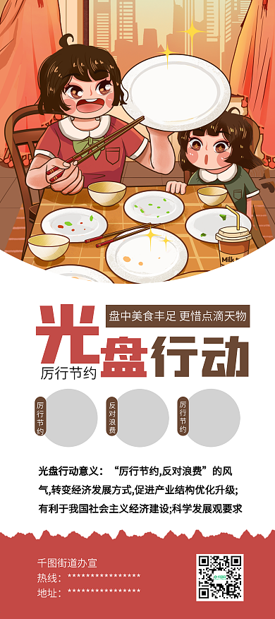 反对浪费光盘行动节约粮食公益展架易拉宝