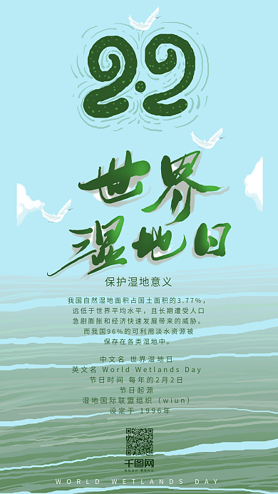 22插画背景世界湿地日宣传海报h5壁纸