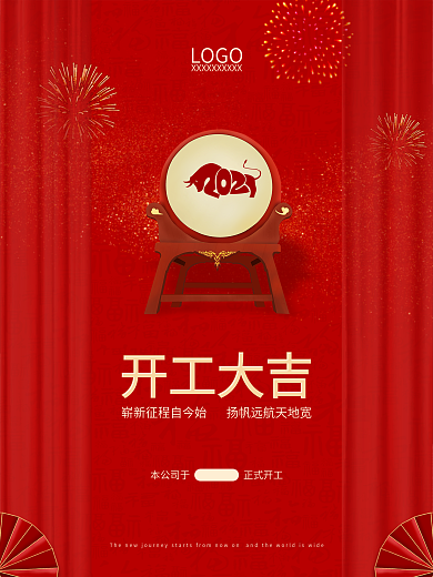 2021牛年大年初八开工大吉新年春节海报